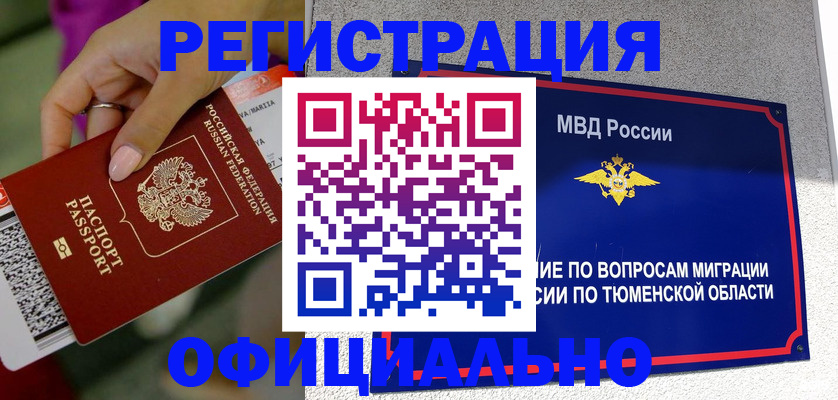 прописка от собственника в Туринске